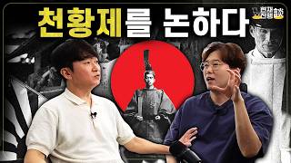 [현재진행담] 천황제를 논하다! 일본 천황, 실체를 파헤치다! |#심용환 #천황제 #요즘일본