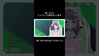 JANEDOE #歌ってみた #cover #切り抜き #chainsawman