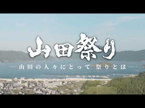 What is the Yamada Festival? | Prayer and Pride of a Coastal Town in Sanriku, Iwate Japan