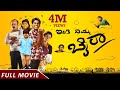 Inthi Nimma Bhaira New Kannada Movie Aryan Venkatesh Pragathi S Nagu Latest Kannada Movie