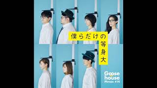 Goose House - Bokura dake no Toushindai + Lyrics