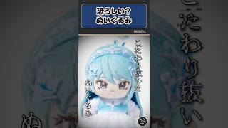 世にも恐ろしい…？ぬいぐるみ