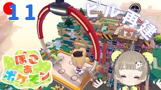 【ぽこあポケモン】シルフカンパニー再建計画【初見】Part11