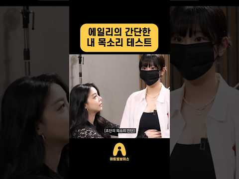 에일리가 QWER에게 알려주는 노래 잘하는 법: 진짜 내 목소리 찾는 팁
