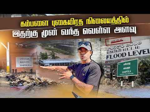 கம்பளை புகையிரத நிலையத்தில் இதற்கு முன் வந்த வெள்ள அளவு..