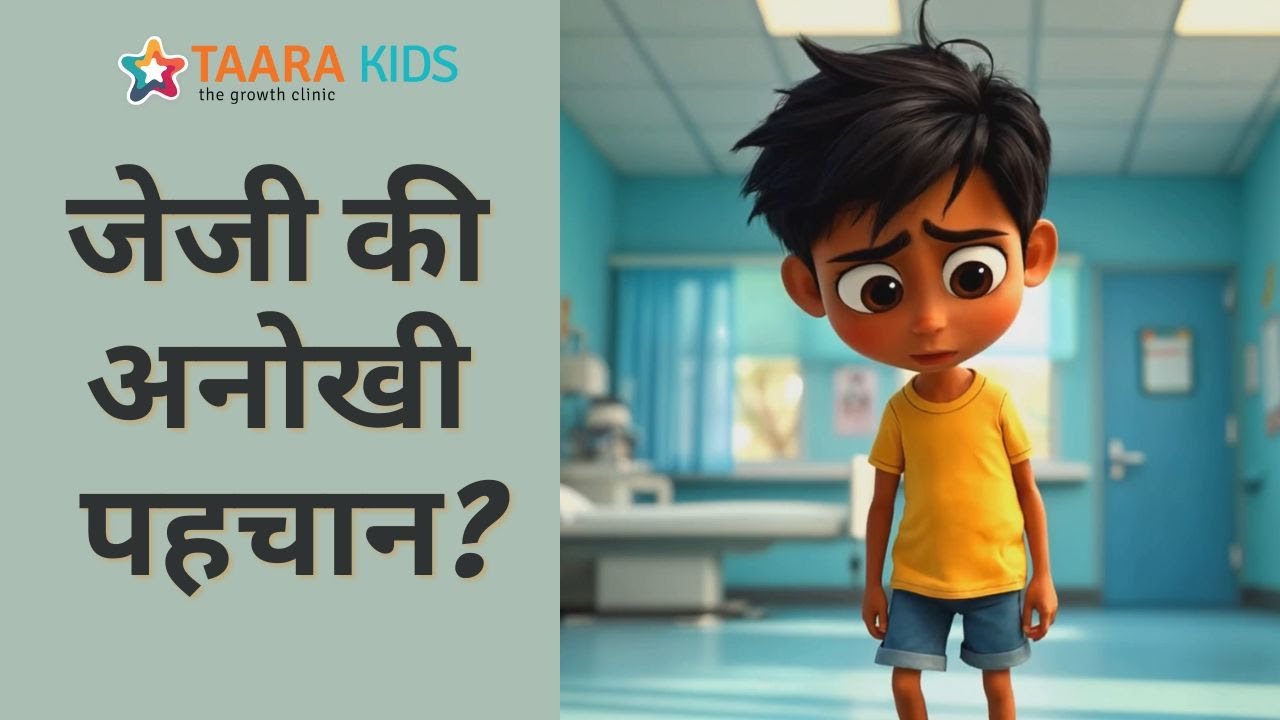 जेजी की अनोखी पहचान? | Hindi Moral Stories for Kids