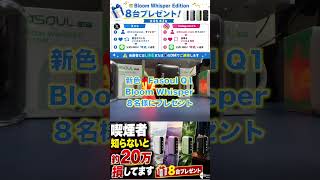 アイコス使いながら節約する方法がある