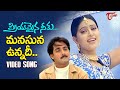 Manasuna Unnadi Song Priyamaina Neeku Tartun Sneha Blockbuster Hit Dream Song TeluguOne