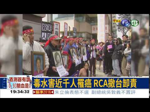 RCA毒死逾400人 一審判賠5.6億