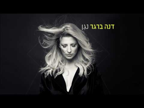 Video thumbnail for Nagen - נגן