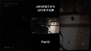 Part3 #ゲーム実況 #ホラーゲーム #jsp2