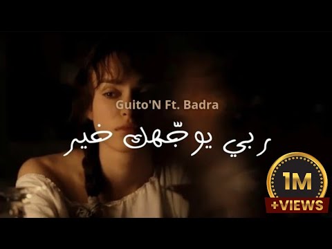 Guito'N - Rabi Ywajhek Khir ft. Badra