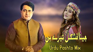 Shah Farooq Urdu Songs 2021  Jeena Mushkil Tere Bi