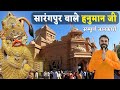Sarangpur Hanuman Sarangpur Hanuman Live Darshan Sarangpur Hanuman Complete Tour Guide
