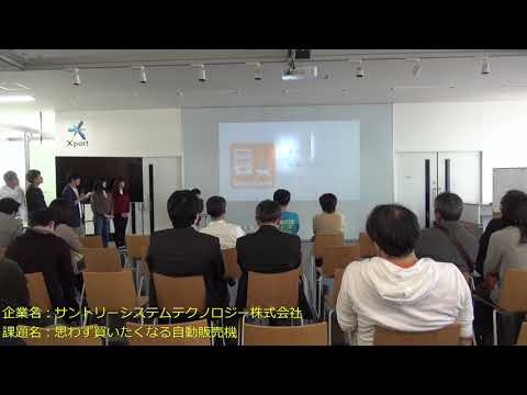 ＲＤクラブ成果発表会 （A班）サントリーシステムテクノロジー