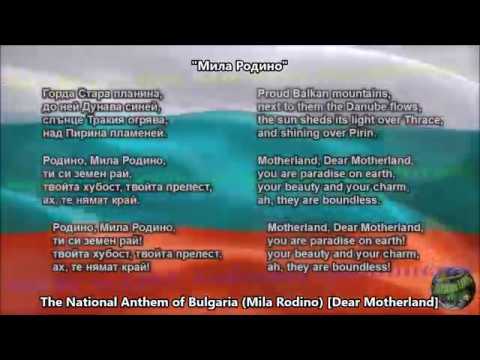 Bulgaria National Anthem "Мила Родино" with music, vocal and lyrics Bulgarian w/English Translation
