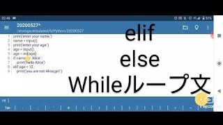 Pythonをスマホで勉強 初心者編#5