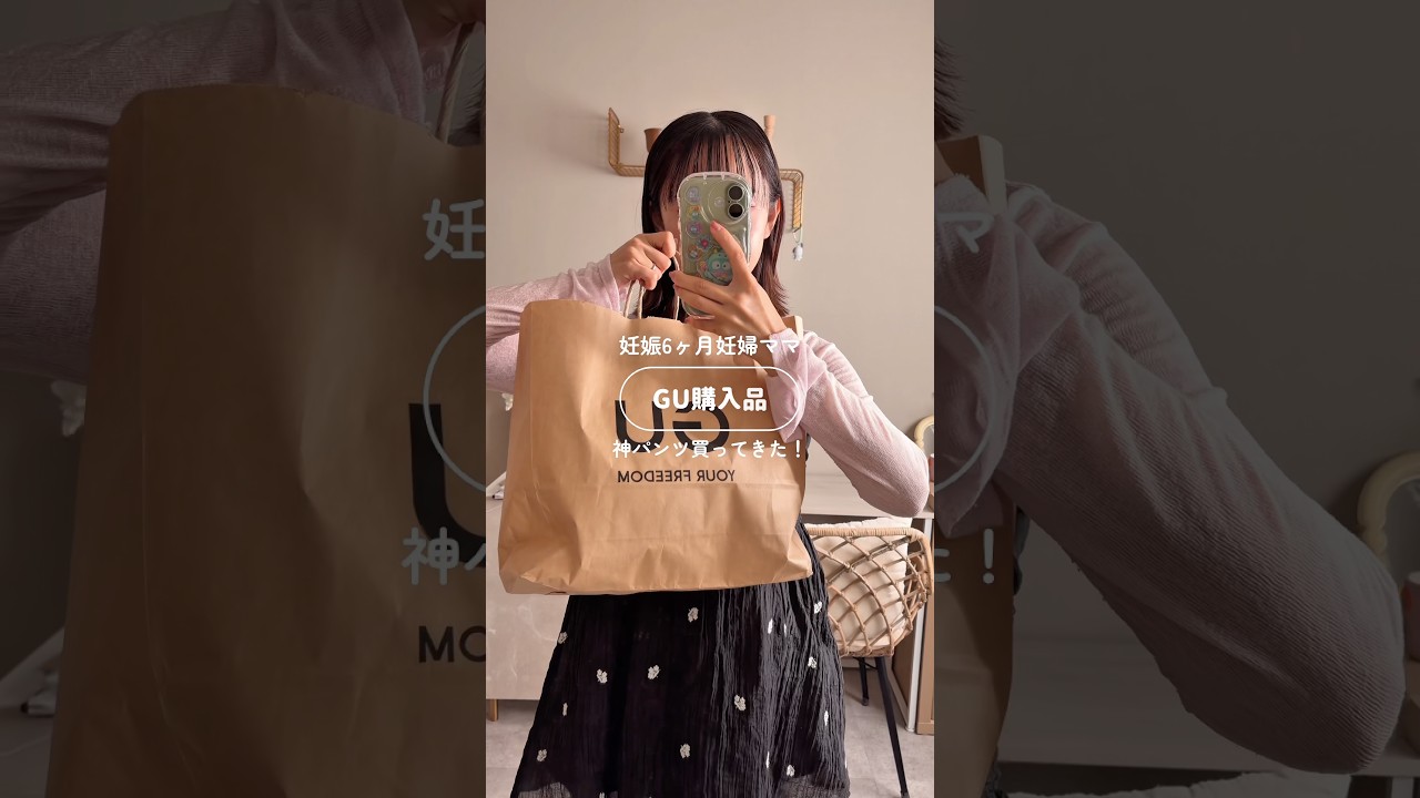 妊娠6ヶ月👶🏻GUで神パンツ買ってきました！