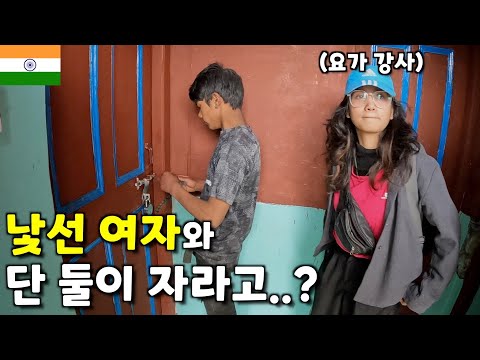 낯선 여자와 한 방 쓰라고하는 인도 오지마을 3000원짜리 숙소 - 🇮🇳인도(28), 나코