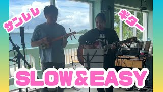Slow&Easy/平井大　エリキさんと一緒に✨　サンレレ＆ギター弾き語り