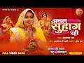 Teej Vrat Song Achal Suhag Rahi Saas Ka Mooh Kala Bahu Ka Bolbala Kajal Raghwani Full Video