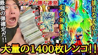 6000枚に1枚しか排出しない幻のパラレル神龍は降臨なるか！？最強のSECがヤバすぎるダイバーズ11弾を大量レンコしたらヤバすぎる結末になったwww【ドラゴンボール ダイバーズ SDV11 レンコ】