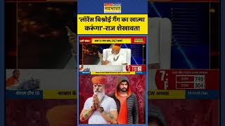 Dharm Sankat: 'लॉरेंस बिश्नोई गैंग का खात्मा करूंगा'-राज शेखावत!  #rajshekhawat #lawrencebishnoi