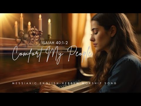 Comfort My People (Isaiah 40:1-2)/Song of Hope and Redemption/ English-Hebrew Messianic Worship Song