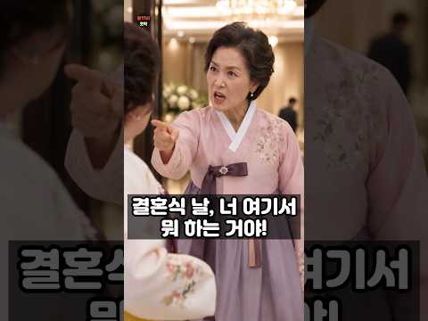 조카 결혼식에서 축의금 받던 동생, 언니가 가방을 보자 굳어버렸다 #시니어드라마 #시니어 #결혼식 #반전드라마 #반전쇼츠