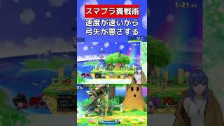 弓が悪い事をする【スマブラSP】#vtuber #スマブラsp #ヨッシー