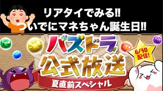 【生配信】公式放送をみんなでみよう!!