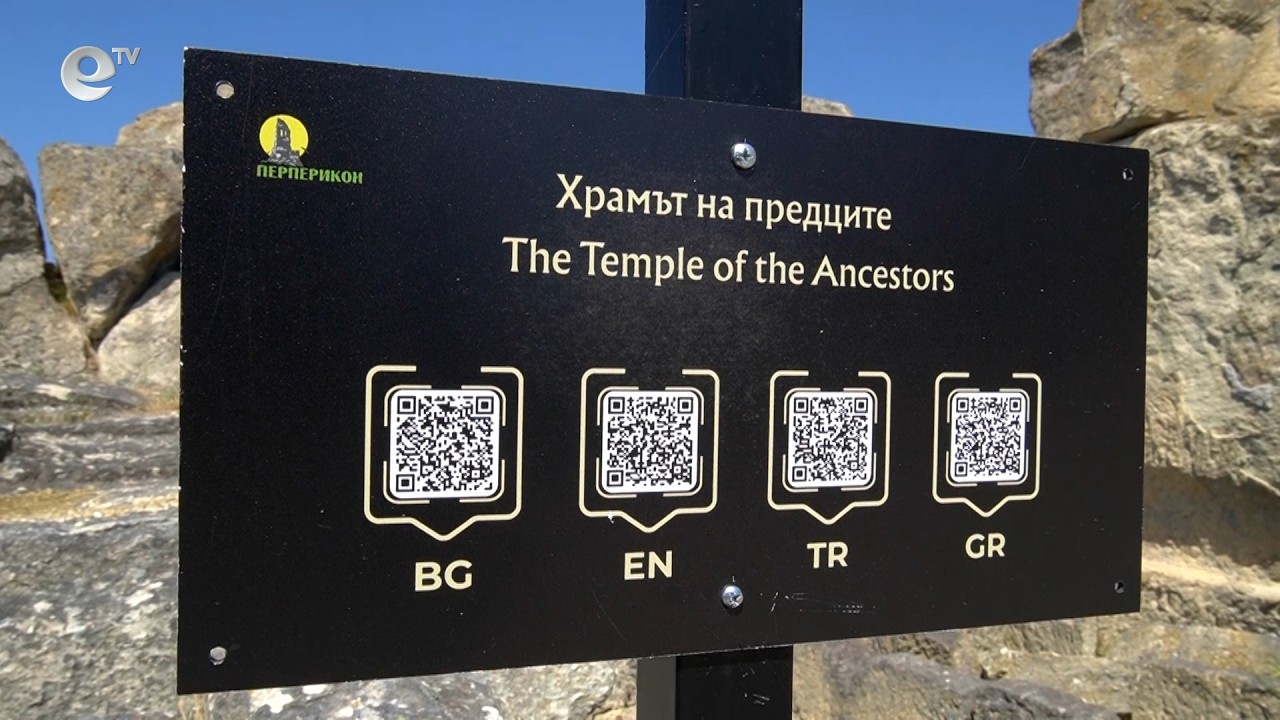 Табели с QR кодове на четири езика информират туристите на Перперикон за различните обекти