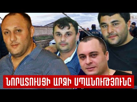 Ախպորս uպшնnղի шրnւնը կխմեմ. ինչպես էր Նորատուսցի Արջի եղբայրը վրեժ լուծել եղբոր համար.ԴԱԺԱՆ ՎԵՆԴԵՏԱ