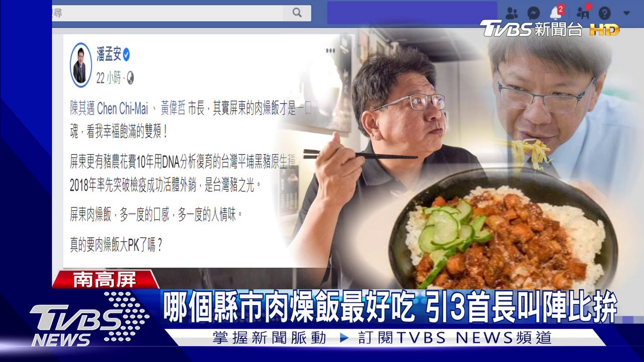 哪個縣市肉燥飯最好吃　引3首長叫陣比拚