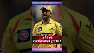 Watch Why Suresh Raina Unsold In IPL 2022 Mega Auction #ipl #ipl2022 #shorts #ytshorts