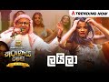 Layila ලයිලා Prasanna Rosa Marians Tharunai Thaama Live In Concert