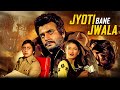 Jyoti Bane Jwala 1980 Jeetendra की Superhit Action Movie Hindi Full Movie In 4K