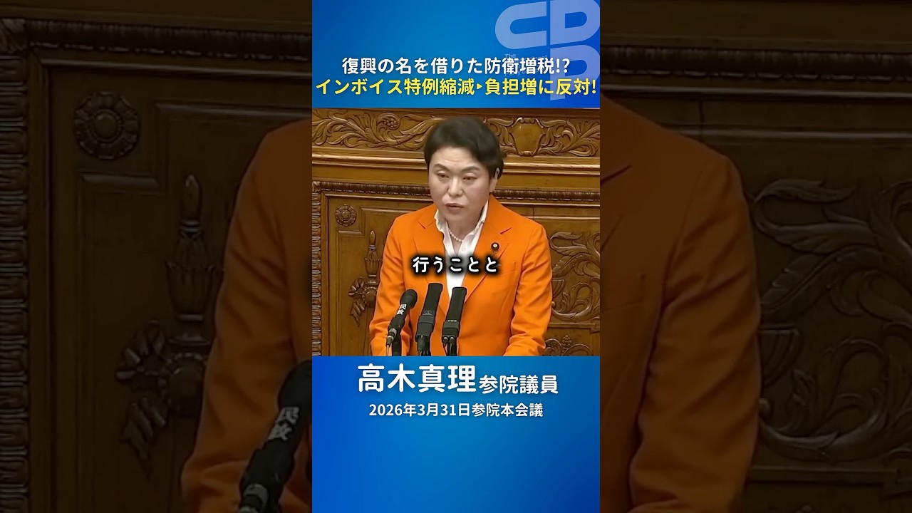 復興の名を借りた防衛増税!? インボイス特例縮減に反対