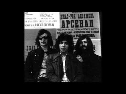 Алексей Козлов и ансамбль АРСЕНАЛ \ ALEXEY KOZLOV AND ARSENAL ENSEMBLE -  Болеро \ Bolero (1979)