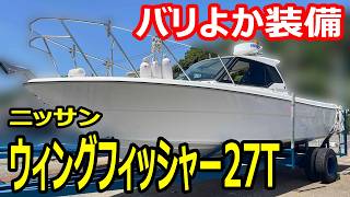 ニッサン ウィングフィッシャー27T(WF27T) の紹介Youtube動画