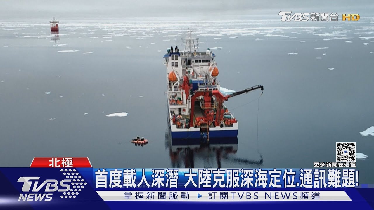中美北極爭霸！大陸科考、航線起跑　美布局防務