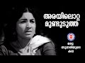 Arayilottamundudutha Oru Sundariyude Katha Vayalar Devarajan Yesudas