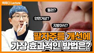 Download lagu [실제 사례] 팔자주름 없애기! 나이별로 보여드립니다! mp3