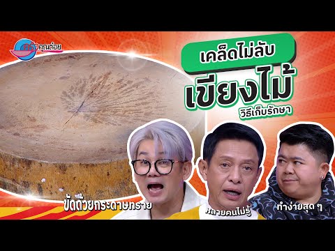 คลิกเพื่อดูคลิปวิดีโอ