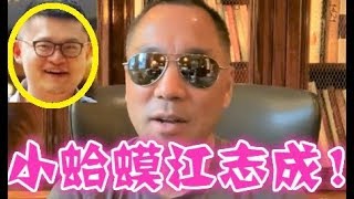 郭文贵:江志成资产即将被美国查封、中国200万亿美元资产去哪了?2017年至今2年内巨大变化、 郭文贵:江志成资产即将被美国查封、中国200万亿美元资产去哪了?2017年至今2年内巨大变化、