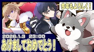 【雑談ラジオ】あけましておめでとう！今年もまったり頑張るぞ！〔ゆったりLIVE配信〕＃しあポケch