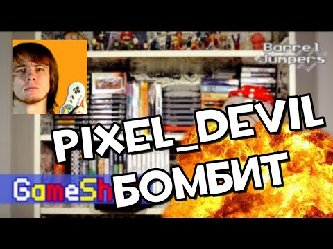 Мои первые ролики - Pixel_Devil БОМБИТ!