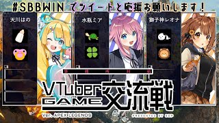 オープニング - 【Apex Legends】SDP VTuber Game 事務所対抗戦当日!優勝するぞ~!【#SBBWIN】