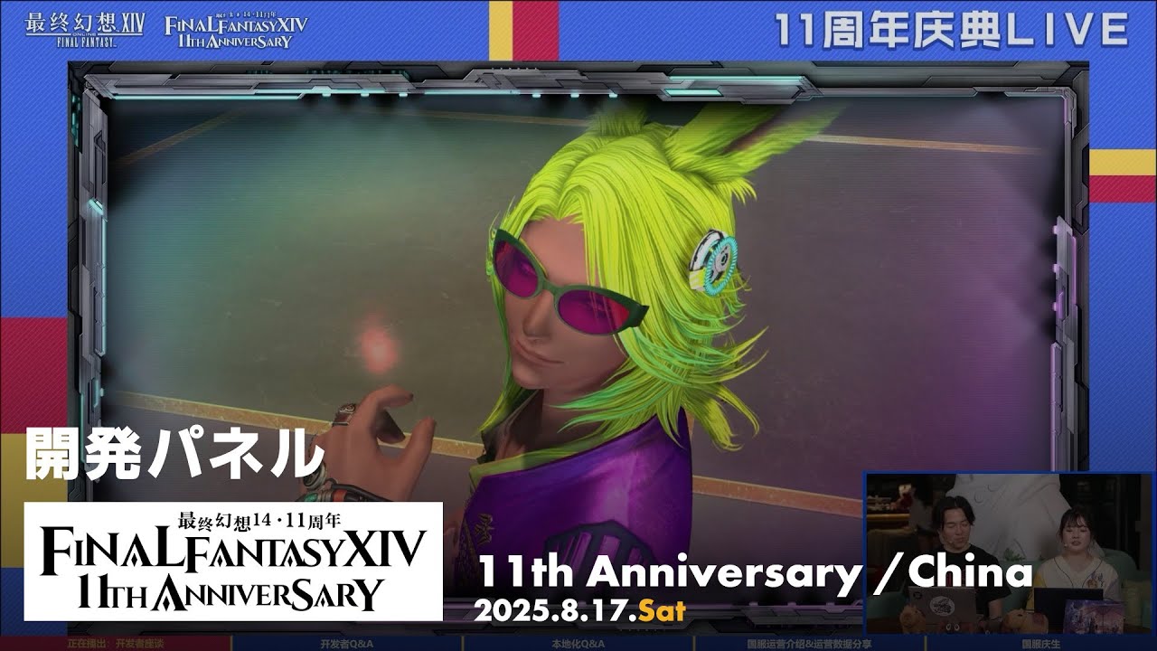 開発パネル｜中国版11周年記念Live