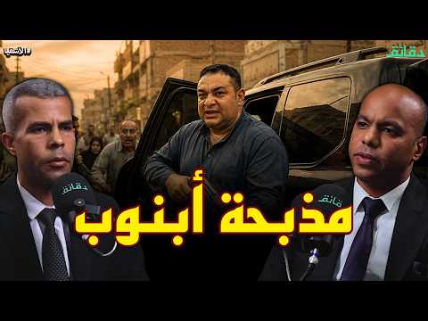 The Abnub Incident in Asyut.. The Silent Struggle with the Silent Killer | The Outlaws Podcast #M...